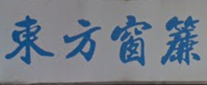 推介: 長沙灣青山道387號號A