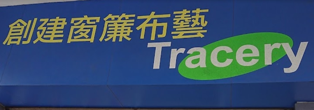 推介: 創建窗簾布藝