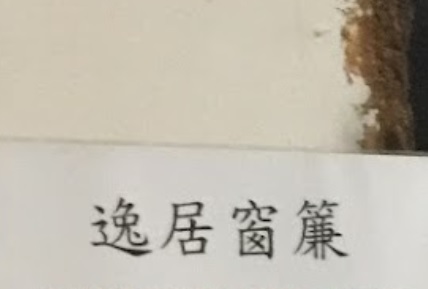 推介: 逸居窗簾 Jarre's Curtain