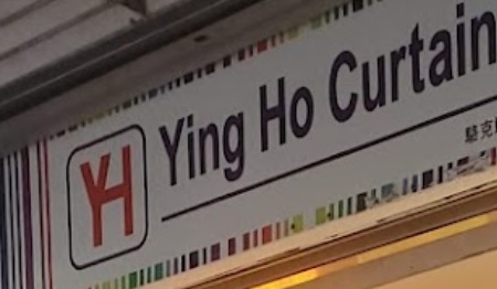 推介: 英豪窗簾 Ying Ho Curtain