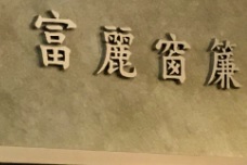 推介: 富麗窗簾