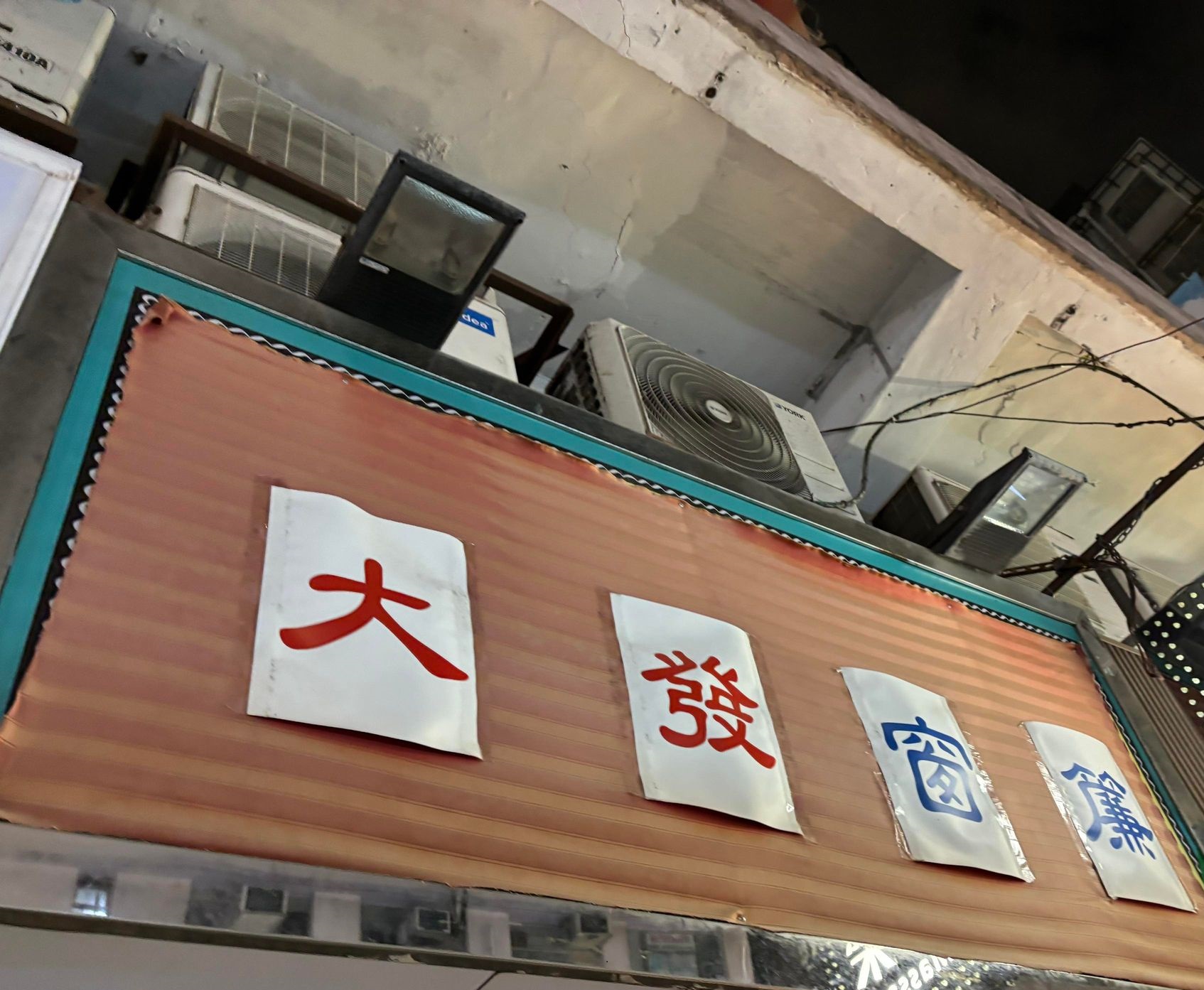 推介: 大發窗簾