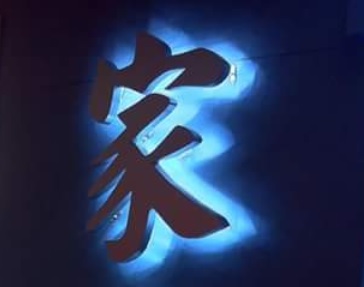 推介: 家總匯 - Home Center