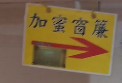 推介: 加蜜窗簾