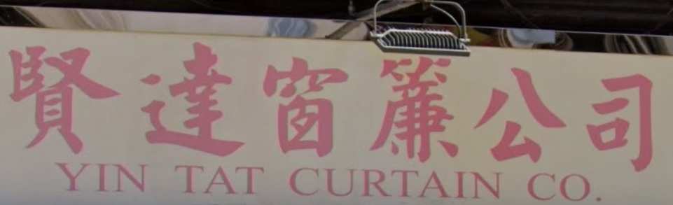 推介: 賢達窗簾公司